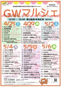 ゴールデンウィークマルシェ開催！（生田緑地）