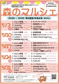 森のマルシェ（生田緑地）