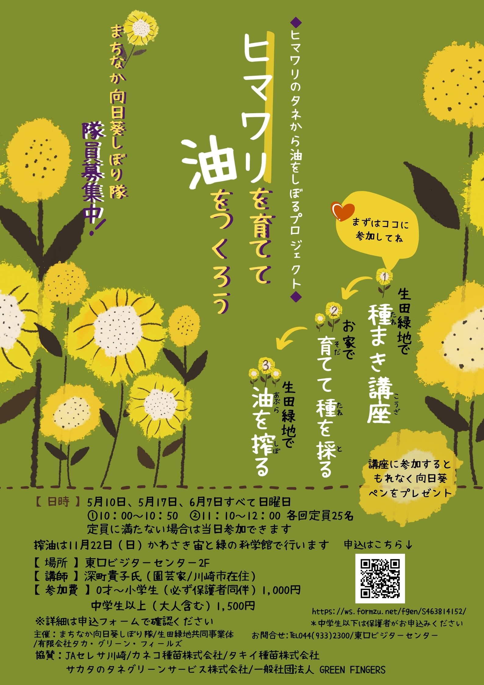 ヒマワリ種まき講座（生田緑地）