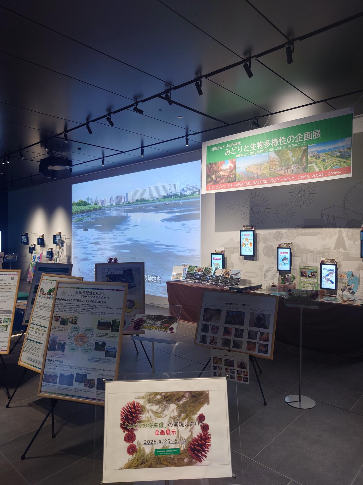 【初開催】「みどりの将来像」の実現に向けた企画展示