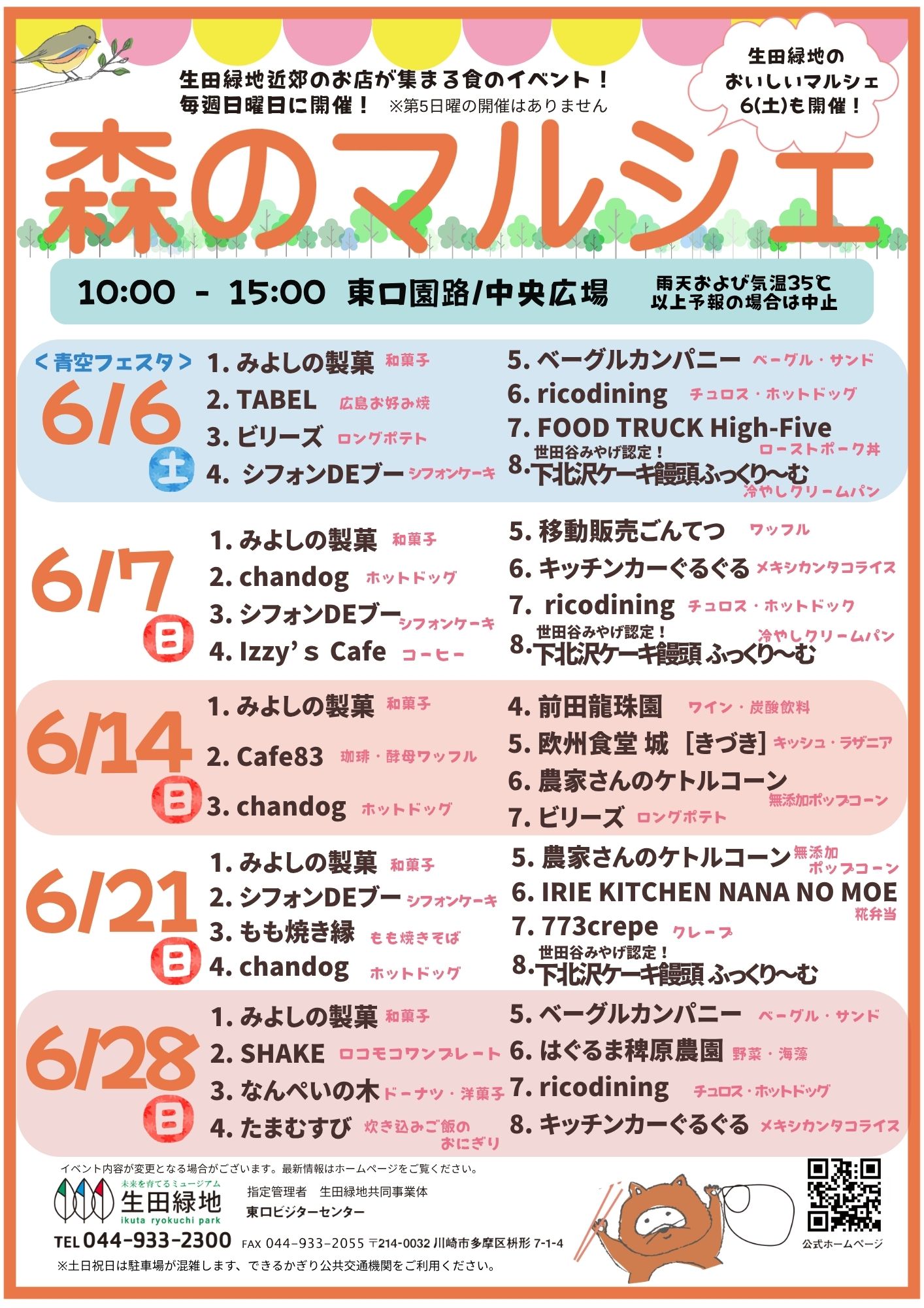 森のマルシェ ～毎週日曜開催～（生田緑地）｜2026年ｰ川崎市多摩区