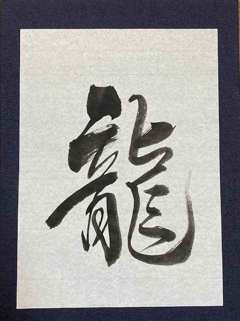 お習字ワークショップ（生田緑地）｜2026年ｰ川崎市多摩区
