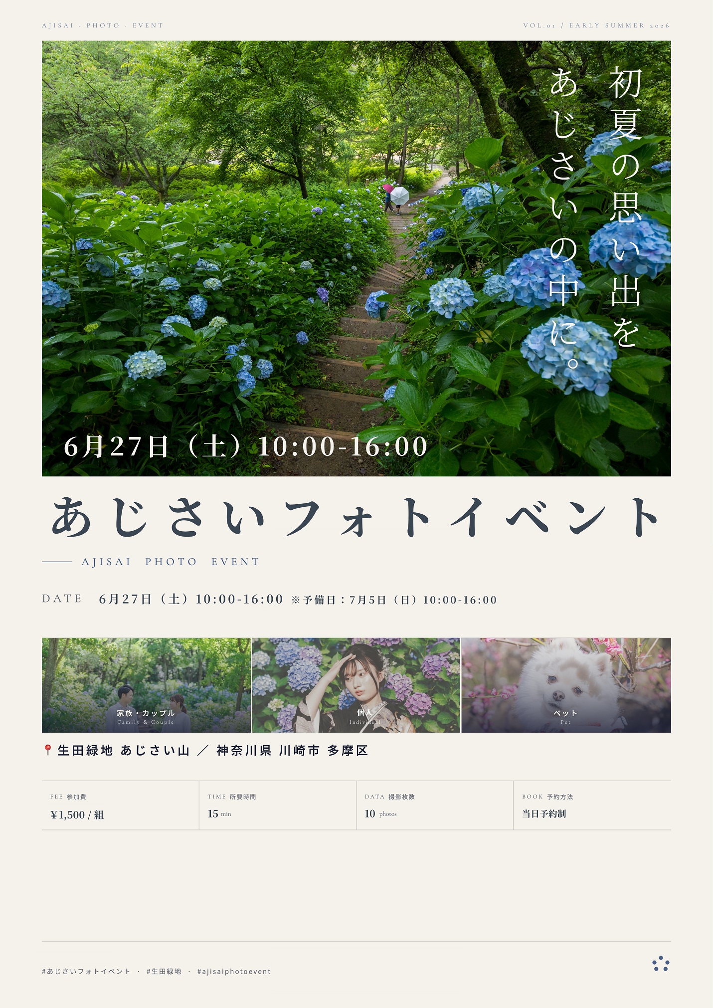 あじさいフォトイベント（生田緑地）｜2026年ｰ川崎市多摩区