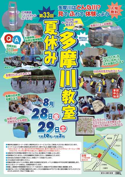 夏休み多摩川教室｜2026年ｰ川崎市高津区