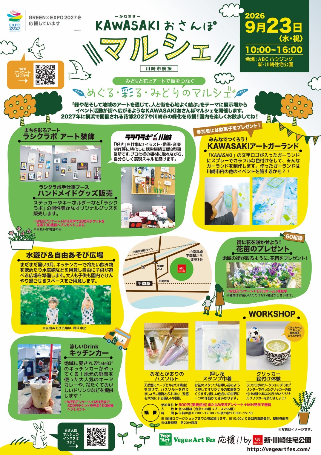 9月23日（水・祝）は、家族で楽しめる 「KAWASAKIおさんぽマルシェ」へ♪｜2026年ｰ川崎市中原区