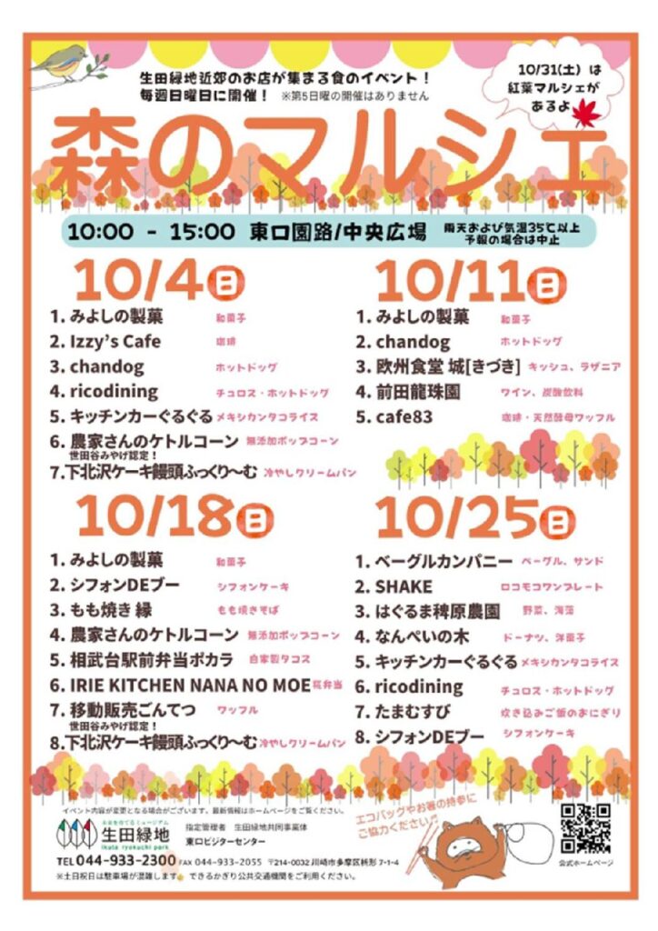 森のマルシェ（生田緑地）｜2026年ｰ川崎市多摩区