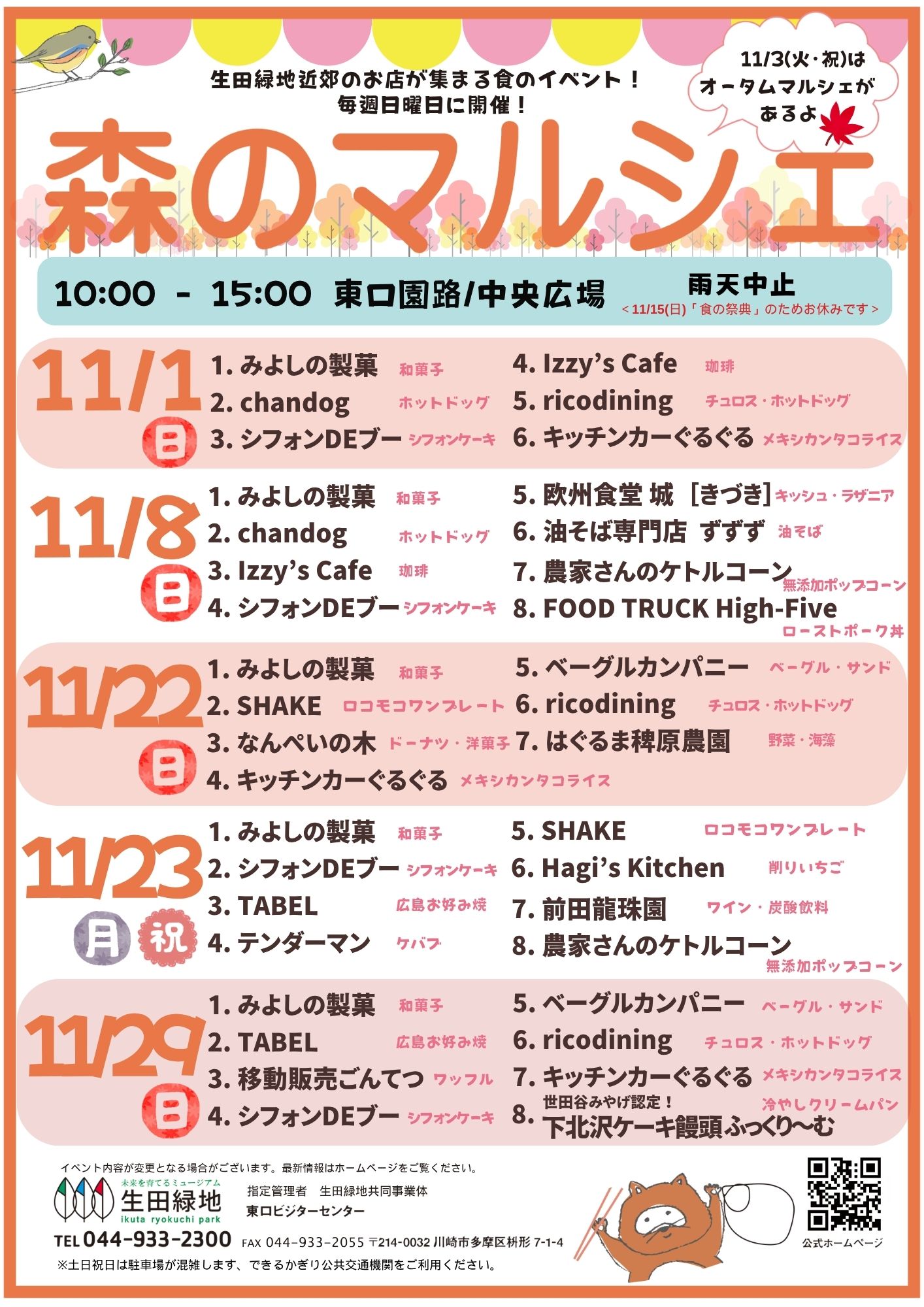 森のマルシェ（生田緑地）｜2026年ｰ川崎市多摩区
