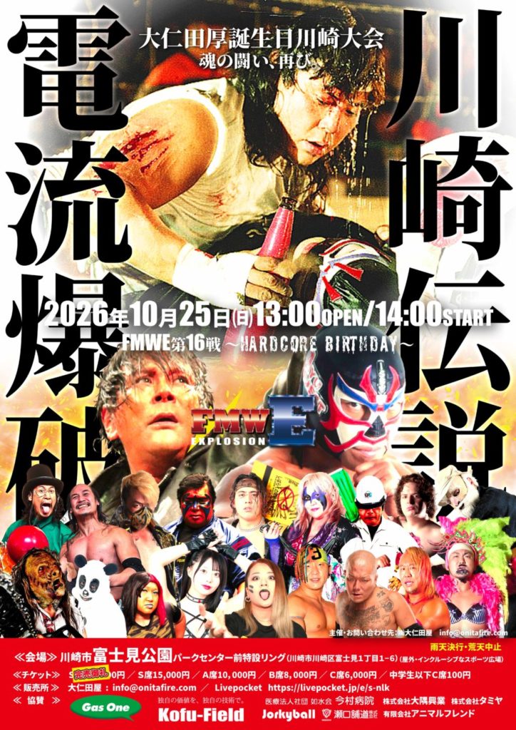 FMWE第16戦〜HARDCORE BIRTHDAY~川崎伝説電流爆破（富士見公園）｜2026年－川崎市川崎区