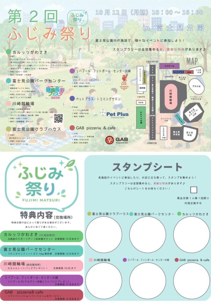 第２回ふじみ祭り（富士見公園）｜2026年－川崎市川崎区